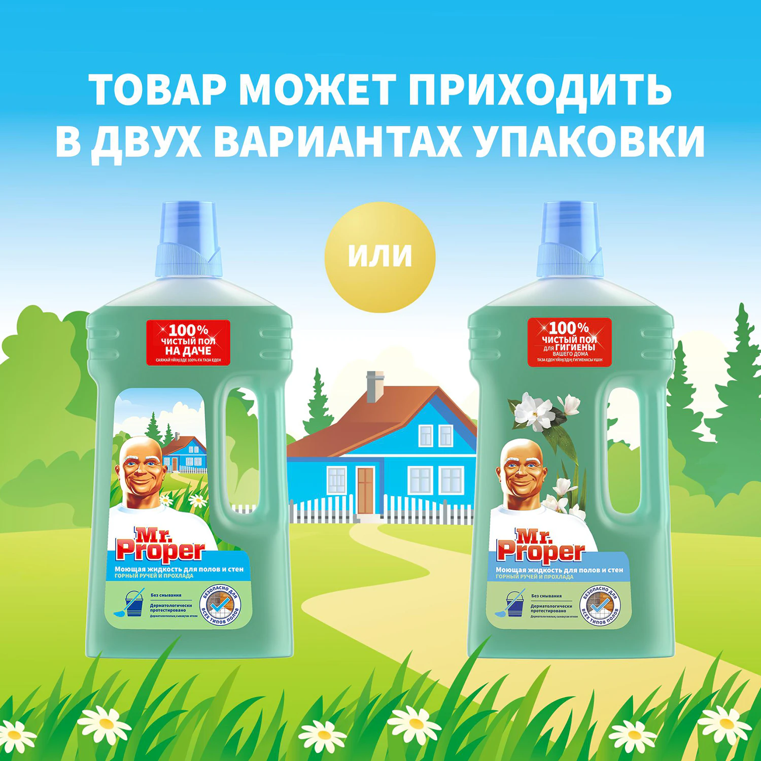 Моющая жидкость для полов и стен Mr. Proper Горный ручей и прохлада 1,5 л